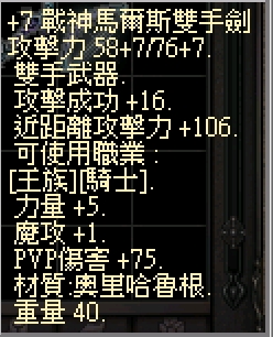 7祝福戰神馬爾斯雙手劍.jpg