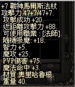 7祝福戰神馬爾斯法杖.jpg