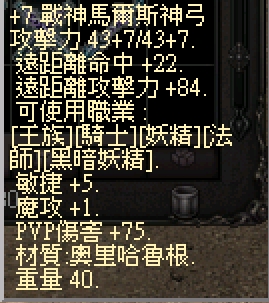 7祝福戰神馬爾斯神弓.jpg